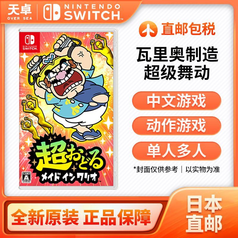 百亿补贴：Nintendo 任天堂 日本直邮 日版 任天堂 Switch NS游戏 瓦里奥制造 超