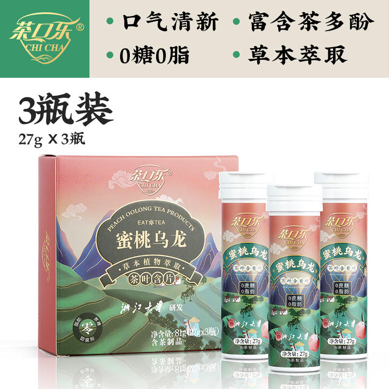 88VIP：茶口乐 蜜桃乌龙茶含片27g 24.92元（需买3件，共74.76元）