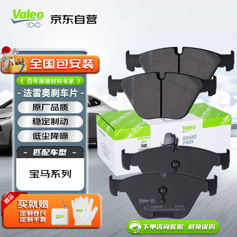 Valeo 法雷奥 刹车片前片4片 适用宝马316i/316Li/318i/318Li/320d/320i/320Li 325.5元（需