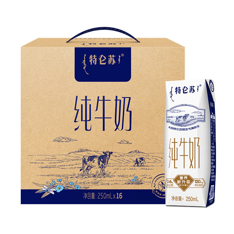 今日必买：特仑苏 纯牛奶 250ml*16盒 3.6g乳蛋白礼盒整 37.9元（需买2件，需用