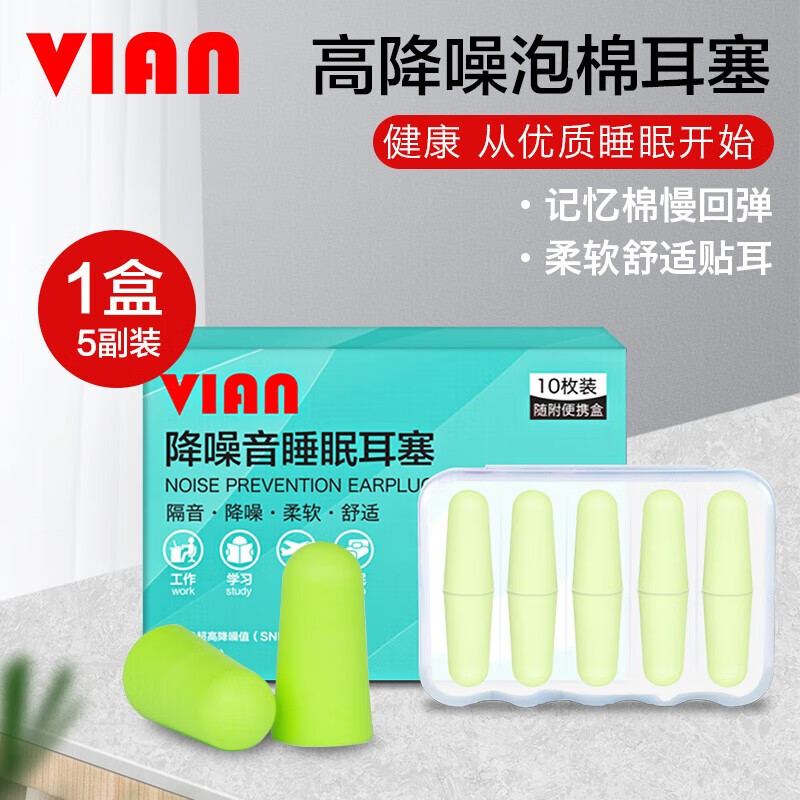 vian 隔音降噪耳塞5副装 橙色款 15.9元（需用券）