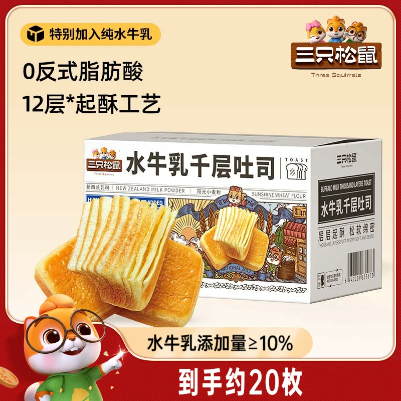 三只松鼠_水牛乳千层吐司1kg 手撕面包整箱糕点点心水牛奶 ￥19.92