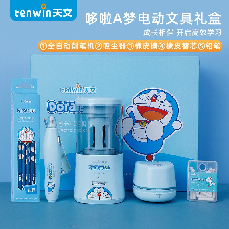 tenwin 天文 A8098 哆啦A梦学生电动文具套装 159元