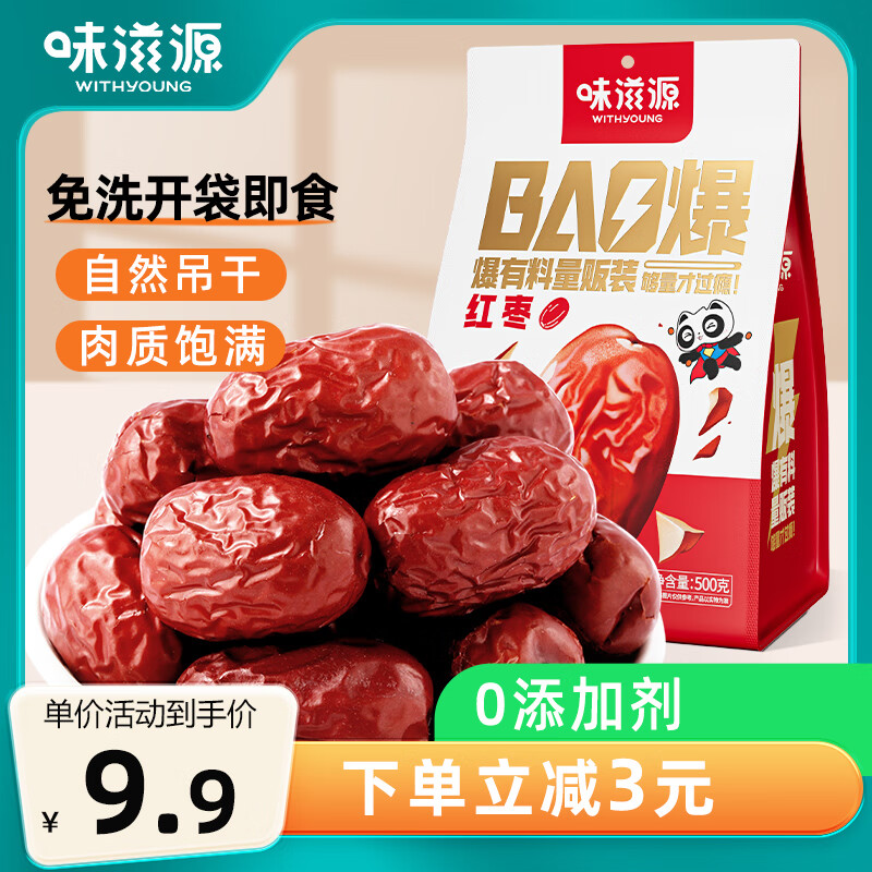 weiziyuan 味滋源 红枣500g袋装 ￥5.51