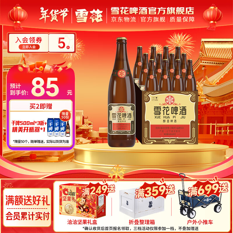 SNOWBEER 雪花 经典沈阳老雪花 640mL 12瓶 赠12瓶500ml干啤 ￥66.67