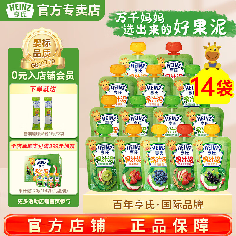 Heinz 亨氏 乐维滋营养果汁泥 120g*14袋+赠2袋 口味混搭 ￥44.73