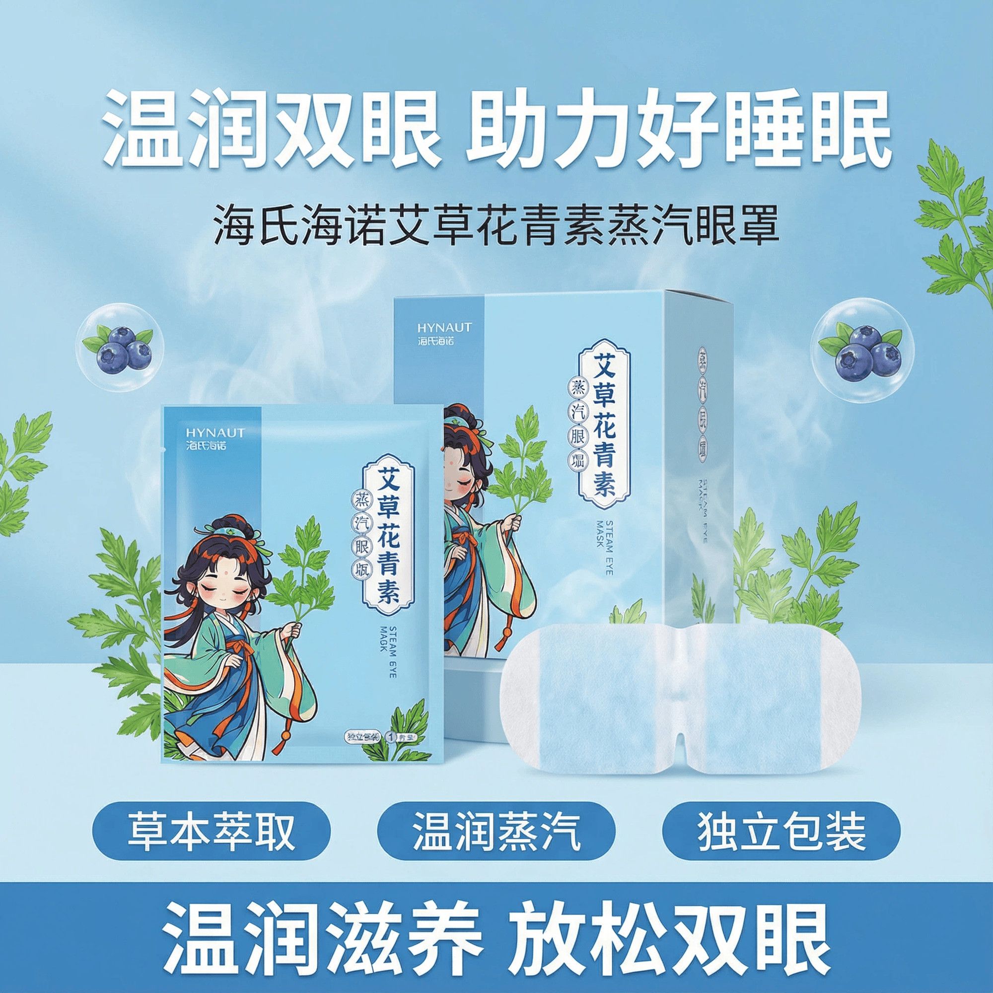 海氏海诺 叶黄素艾草蒸汽润目眼罩医用加热眼部训练舒缓学生单眼 9.52元