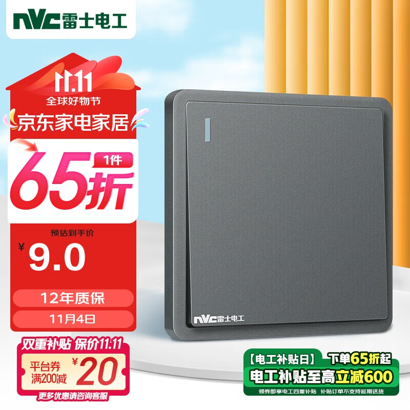 NVC 雷士电工 N11 开关插座 86型一位单控 雾感灰 9.04元