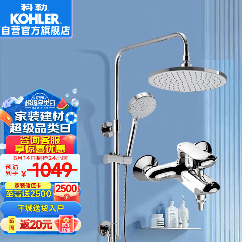 KOHLER 科勒 76536T 三出水淋浴柱圆形顶喷多功能花洒 升级款 ￥854.11