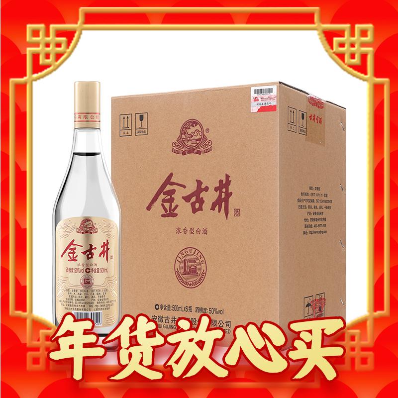 爆卖年货、88VIP：古井贡酒 浓香金古井50度500ml*6瓶官方正品纯粮食酒原厂整