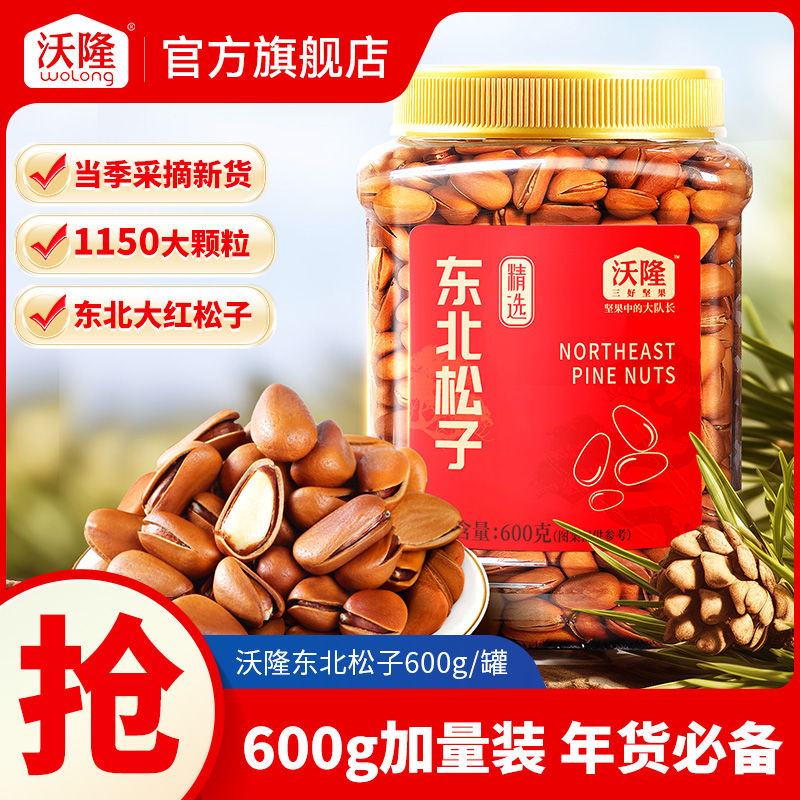 百亿补贴：wolong 沃隆 东北松子 600g 罐装红松坚果 55.2元