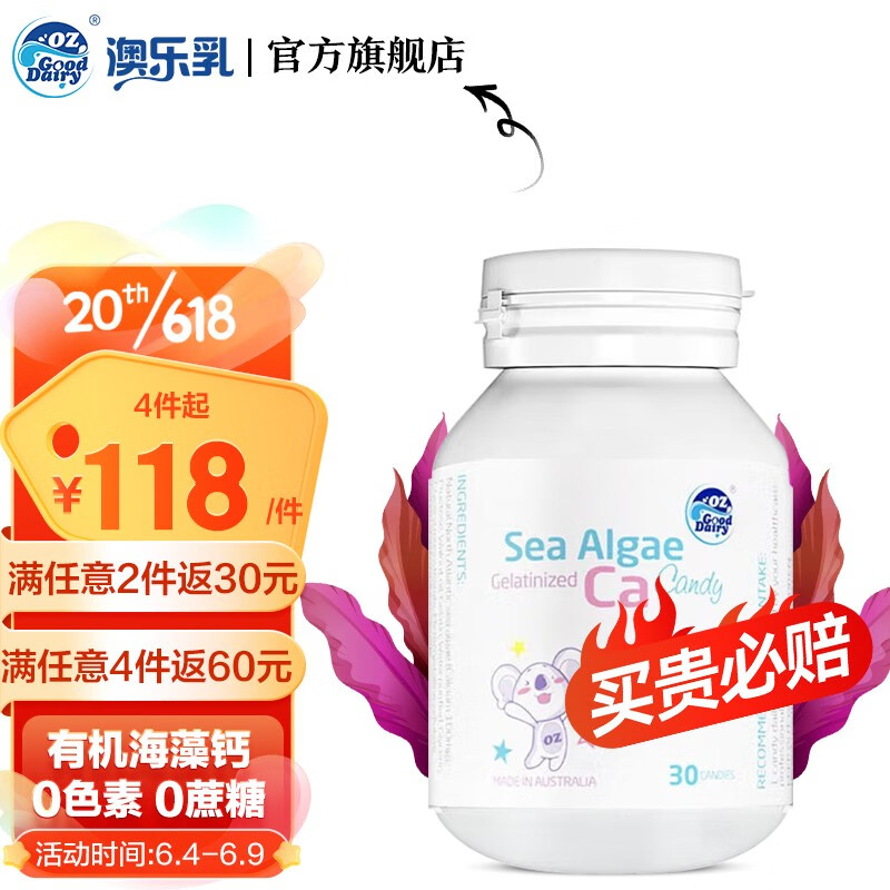 DZ Good Dairy 澳乐乳 DHA儿童宝宝海藻油dha植物胶囊澳洲原装进口100mgDHA 儿童DHA