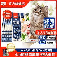 Wanpy 顽皮 猫粮鲜肉8kg高蛋白无谷鲜肉猫粮成猫幼猫全价美毛增肥低脂粮 ￥20