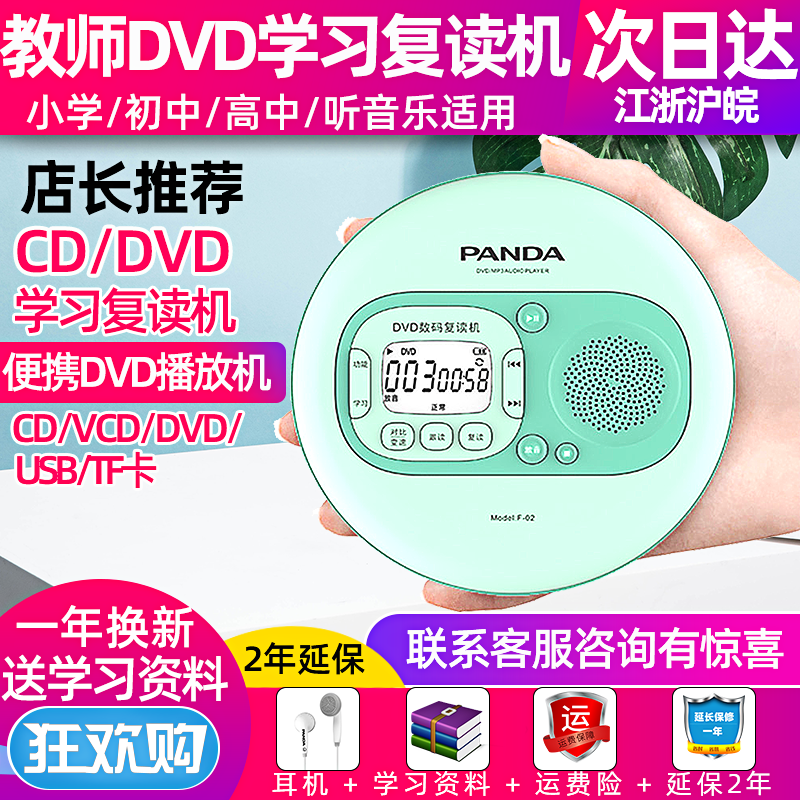 PANDA 熊猫 F-02便携式cd播放机复读机cd机随身听学生英语学习家用 347.13元