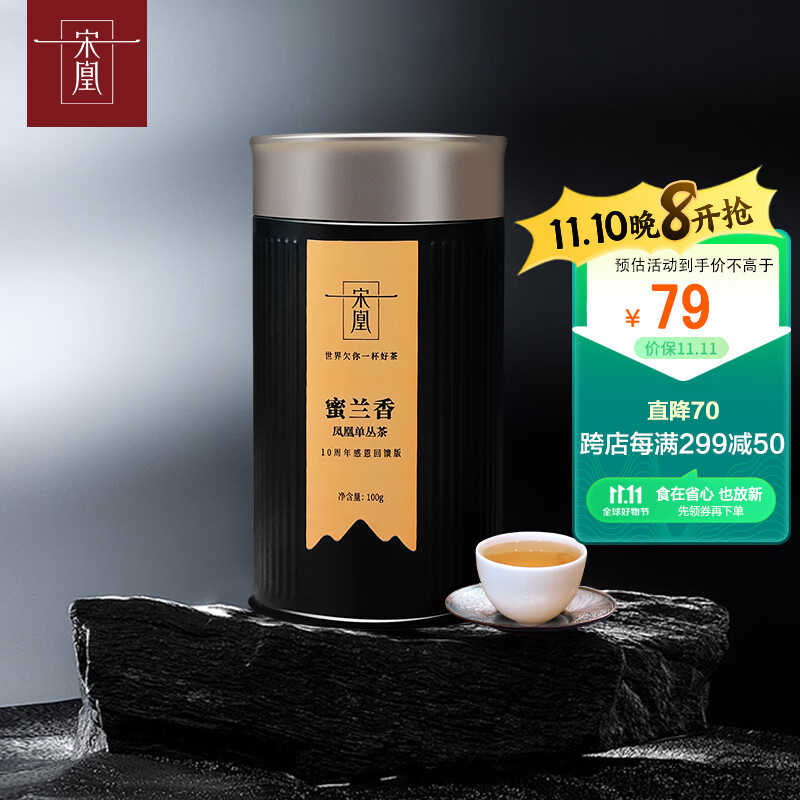 宋凰 茶叶特级蜜兰香广东凤凰单丛乌龙茶单枞密兰香100g黑罐 47.62元