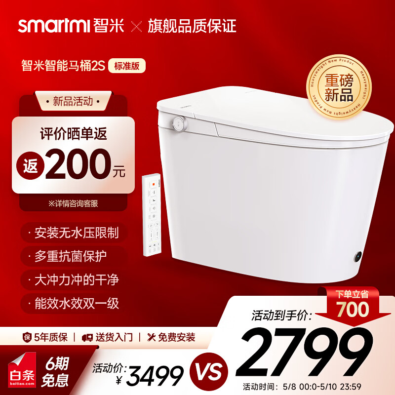 移动端：smartmi 智米 智能马桶不限水压脚感冲水智能坐便器2S标准版ZNMTY09ZM-4