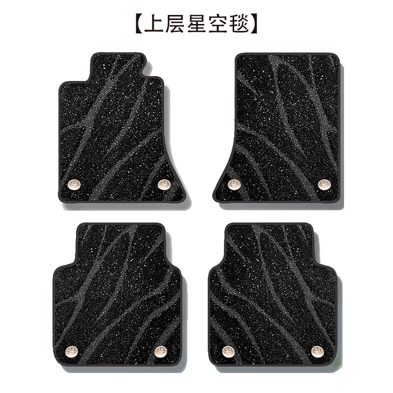 小狸虎 汽车脚垫 上层星空毯【送卡扣打孔器】 全车五座 138.26元（需用券）