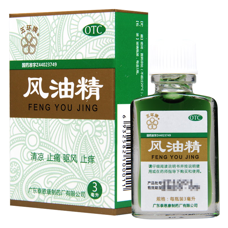 五环牌 风油精3ml 清凉止痛驱风止痒 1瓶 0.01元