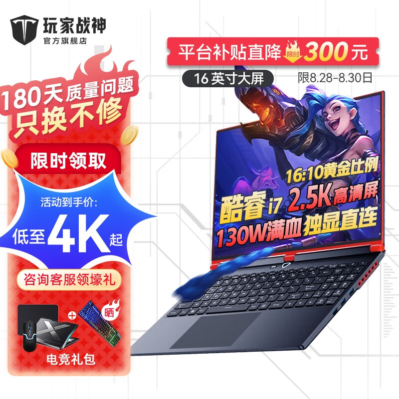 玩家战神 10代酷睿i7-RTX3060满血独显 16G内存/1024G PCI-E固态硬盘 4899元（需用券