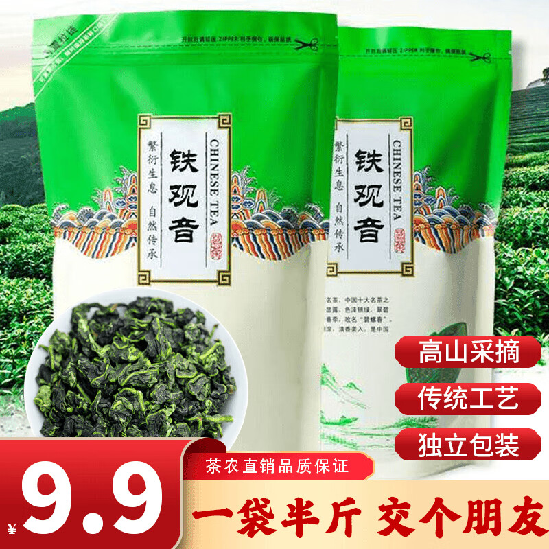 吃茶说事 2024年新茶安溪高山铁观音 250克（入门口粮茶） 9.9元（需用券）