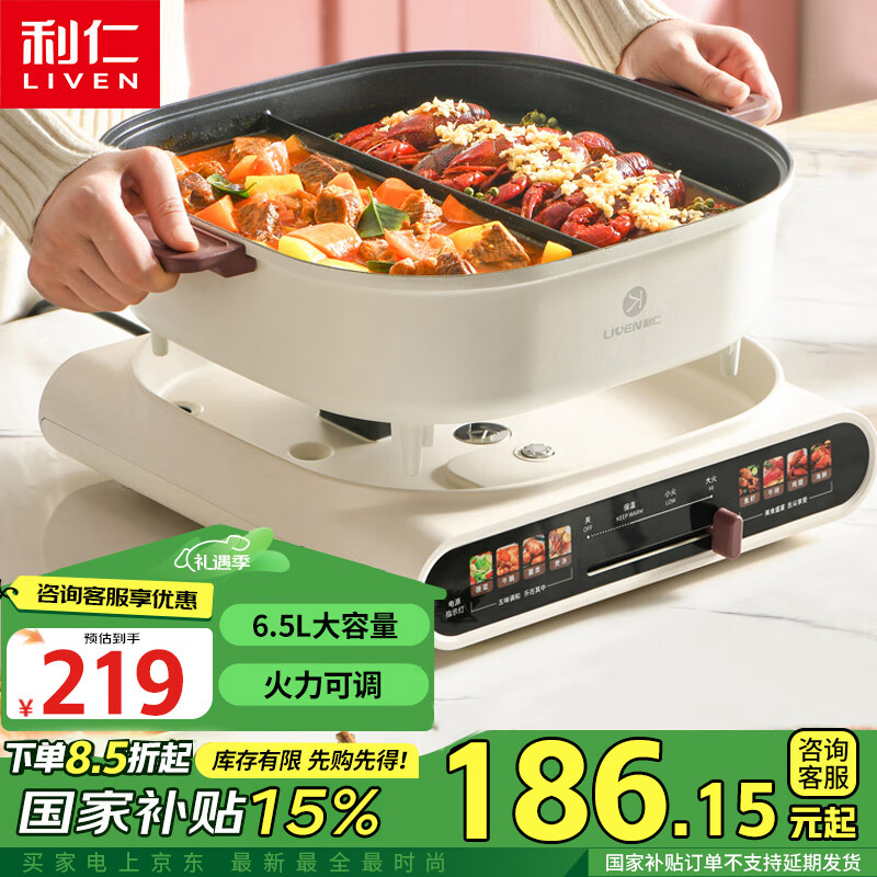 LIVEN 利仁 电火锅家用6.5升鸳鸯火锅DHG-652BY 127.69元