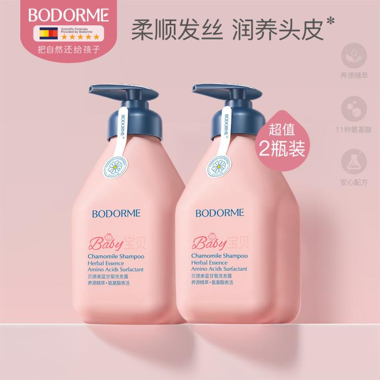 bodcrme 贝德美 儿童洗发水 520ml*2 89元包邮