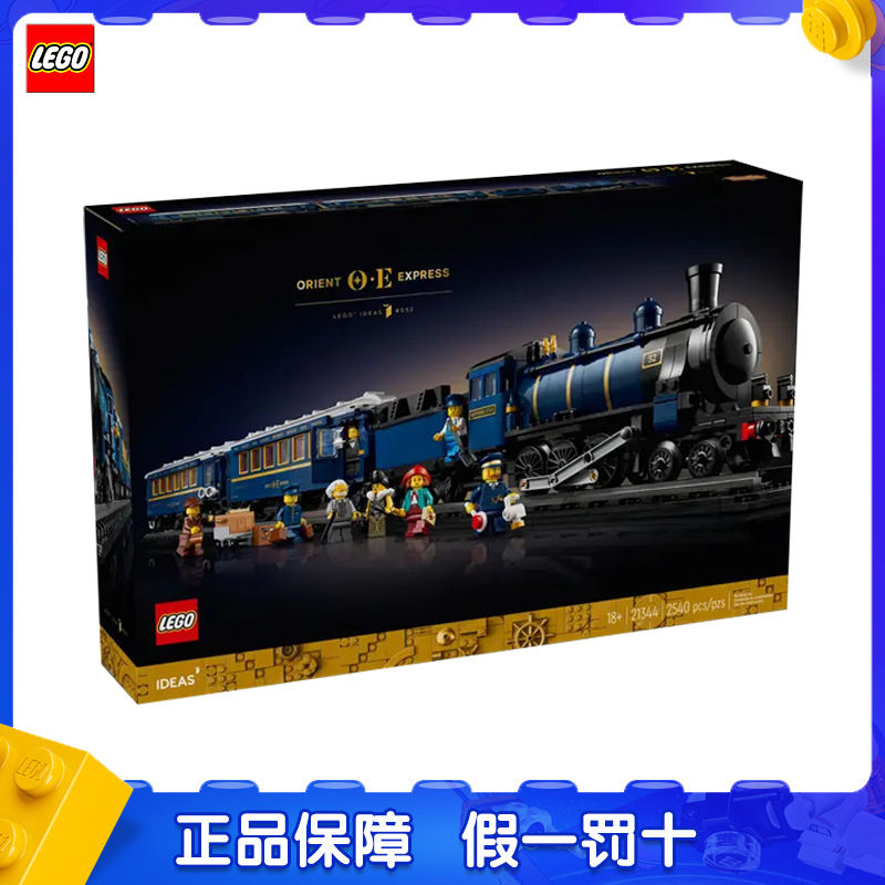 百亿补贴：LEGO 乐高 IDEAS系列 21344 东方快车积木 1293元