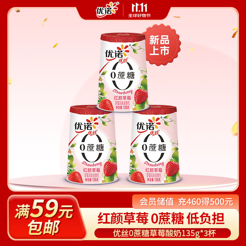 yoplait 优诺 0蔗糖草莓风味发酵乳 135g*3杯 11.72元（需用券）