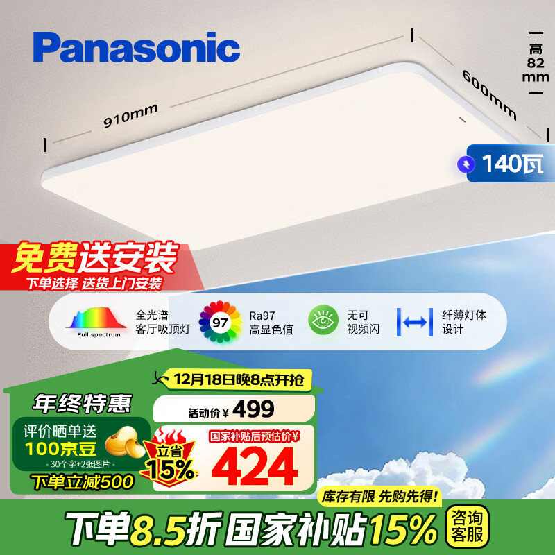 Panasonic 松下 吸顶灯客厅灯全光谱三段调色超薄护眼 白色简约风140瓦 ￥360.4