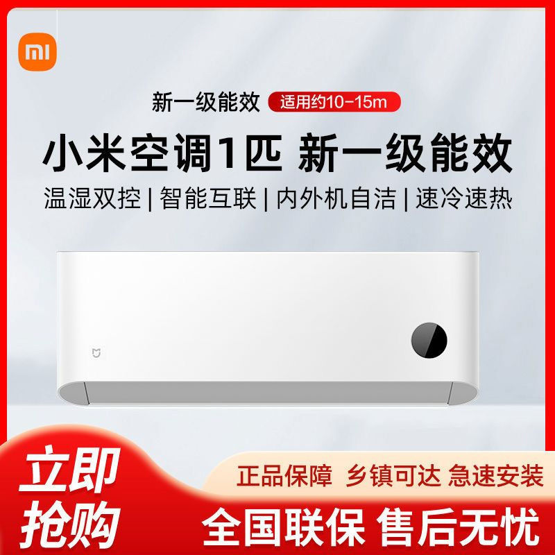 Xiaomi 小米 米家大1匹新一级能效速冷静智能挂机空调KFR-25GW/N1A1 1943元