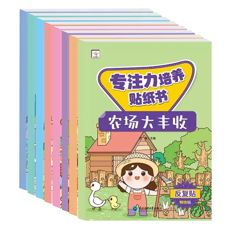 《宝宝专注力培养贴纸书》儿童全脑开发贴贴画（全8册）券后14.8元包邮