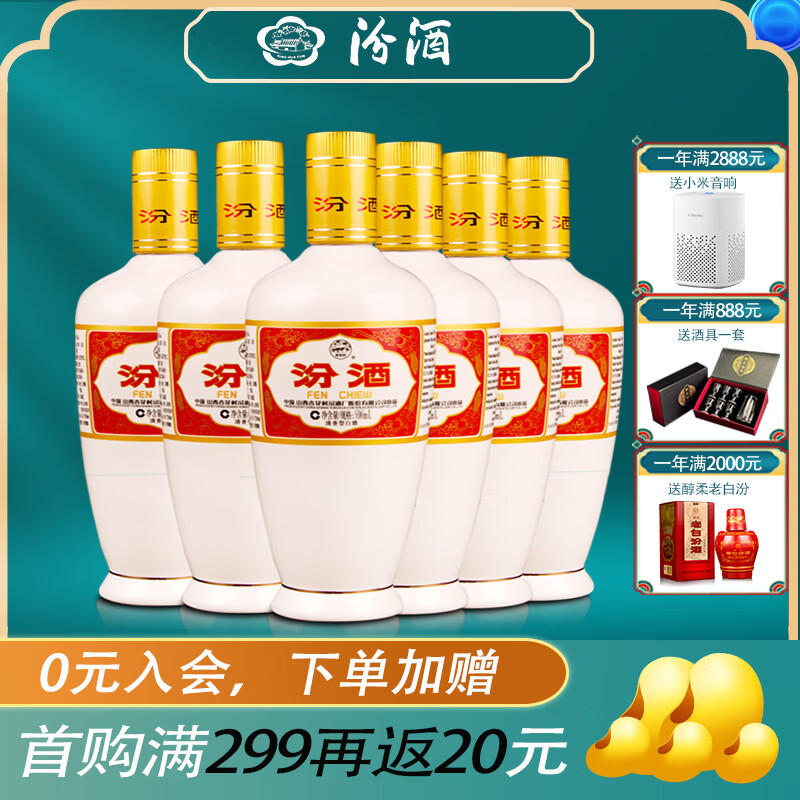 汾酒 53度 500mL 6瓶 出口白瓷 ￥357.17