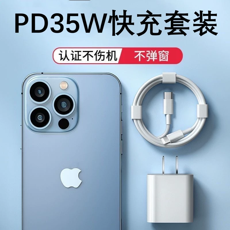 佳敬渊 PD35W快充套装佳敬渊适用iPhone快充 ￥9.9