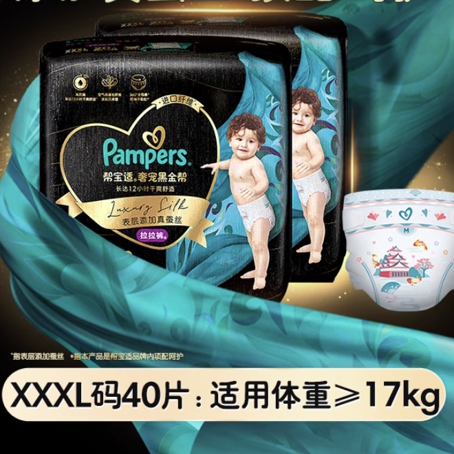 88VIP：Pampers 帮宝适 黑金帮 纸尿裤/拉拉裤S-3XL 147元（需买2件，需用券，返40