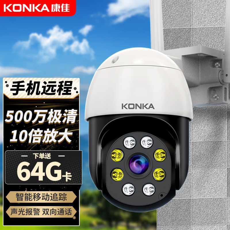 KONKA 康佳 高清摄像头监控室外无线wifi家庭4g监控器家用手机远程360度无死角