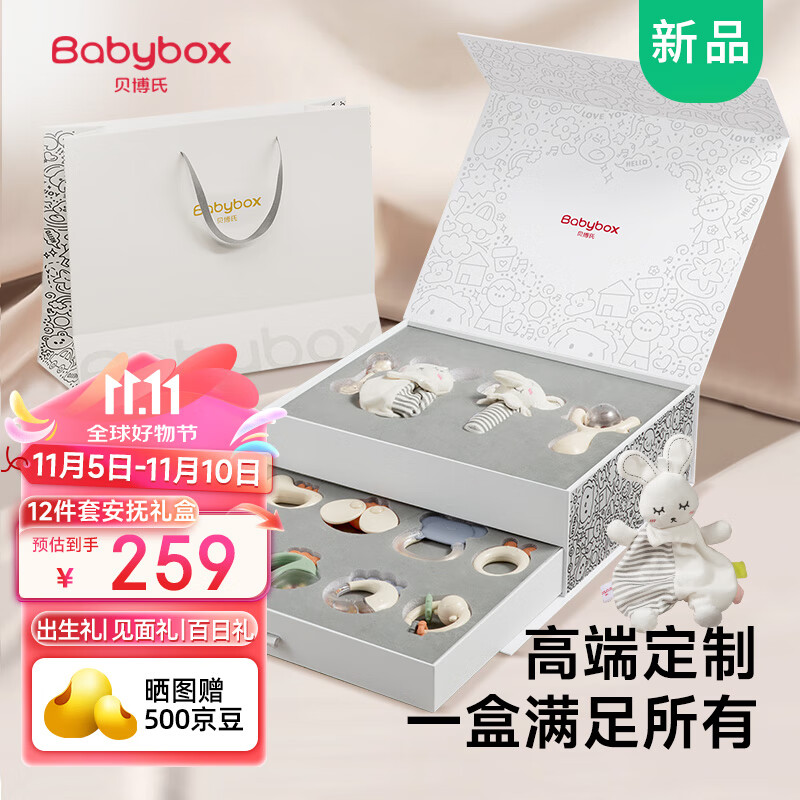 BABY BOX 贝博氏 babybox新生儿0-1岁婴幼儿童牙胶手摇铃玩具安抚礼盒宝宝见面