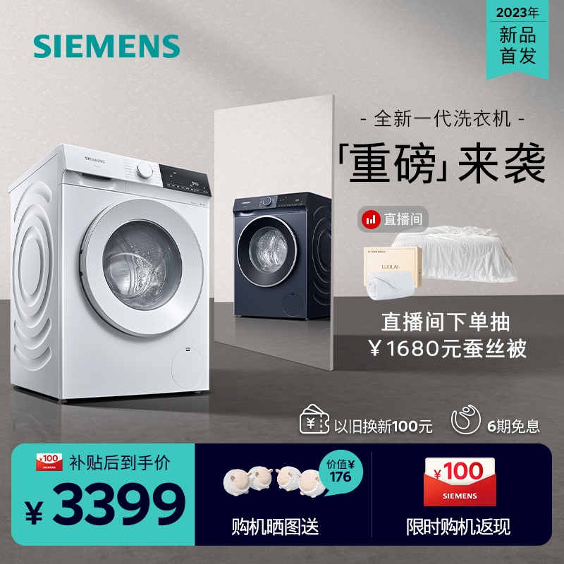 国家补贴：SIEMENS 西门子 10公斤滚筒家用全自动洗衣机官方变频1U00/1U10 2272元