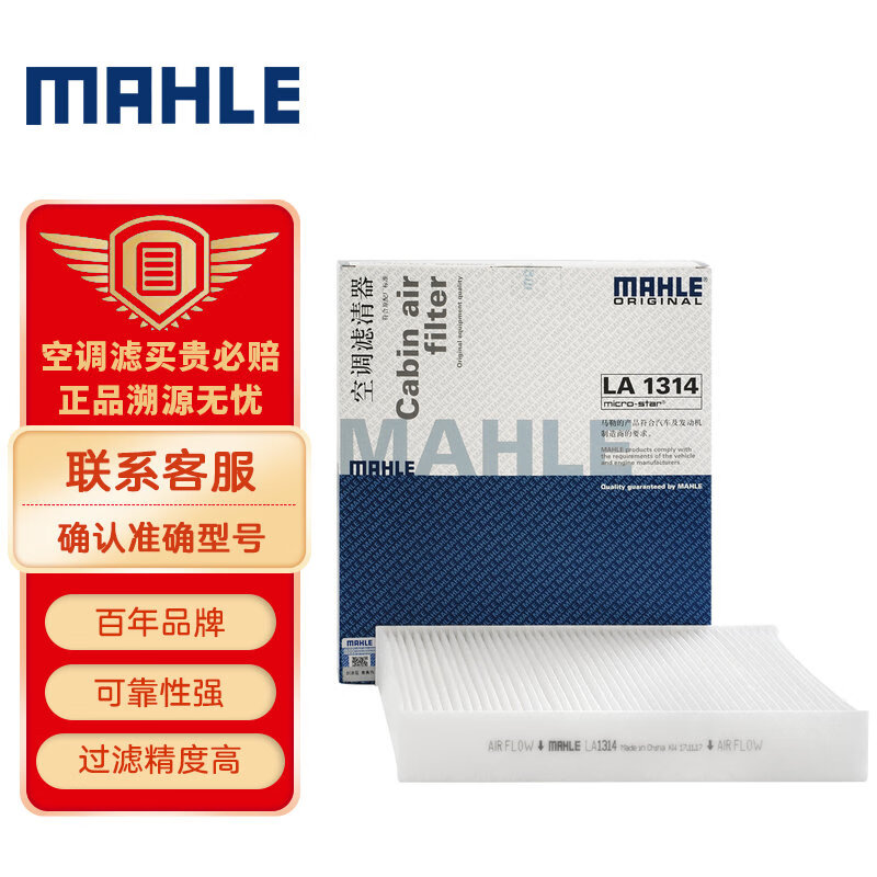 MAHLE 马勒 空调滤清器LA1314（进口沃尔沃S40(T5)(04-)）厂家直发 35.4元（需买3件