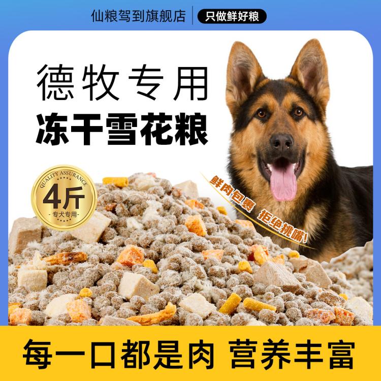 仙粮驾到 德牧大型犬狗粮 德牧黑背补钙健骨 35.91元