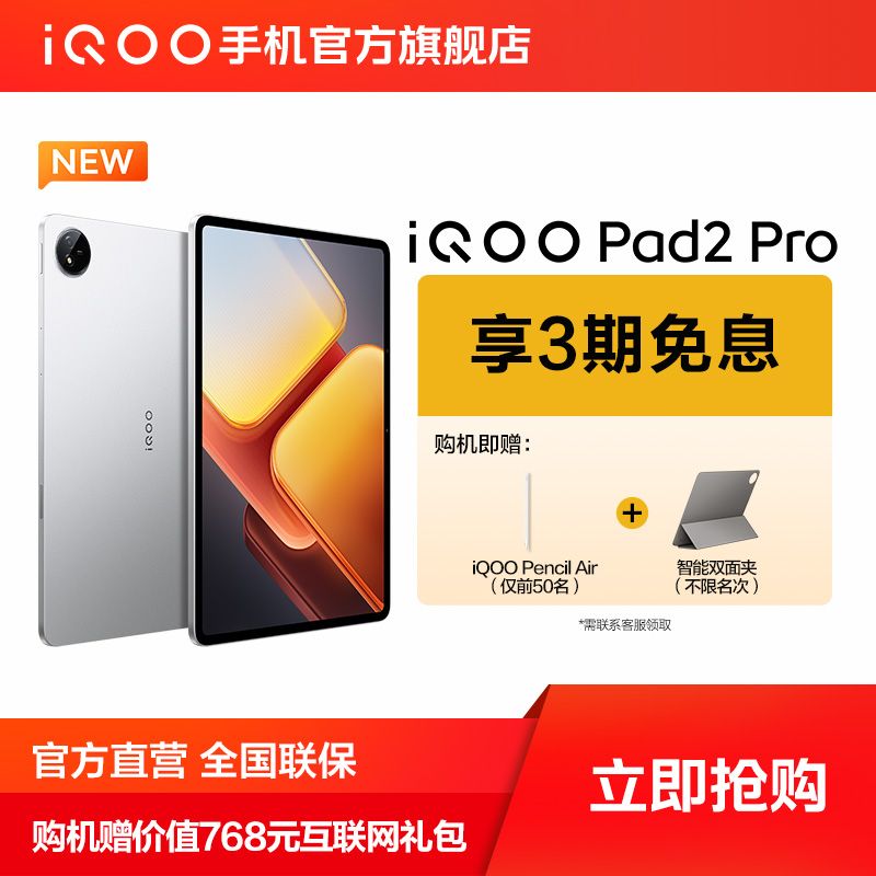 iQOO Pad2 Pro平板电脑天玑9300+144Hz电竞体验 3303元