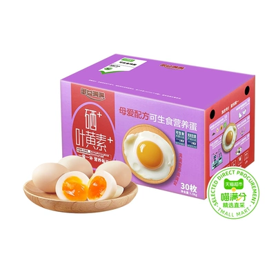 88VIP：喵满分 富硒可生食鸡蛋叶黄素50g*30枚 28.4元（需领券）