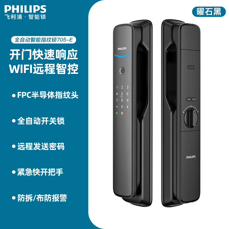 10日0点：PHILIPS 飞利浦 705E 全自动智能指纹锁 935元（需用券）