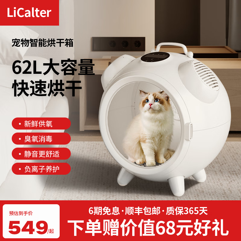 LiCalter 宠物智能APP烘干箱62L 459元（需用券）