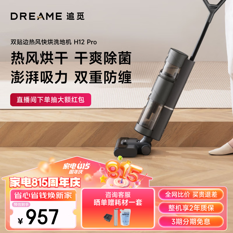 dreame 追觅 H12 Pro 无线用除菌扫地洗地机手持吸尘器洗涤洗拖一体拖地机 自