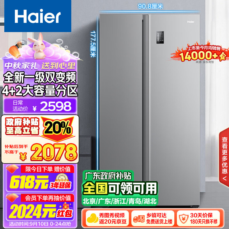 Haier 海尔 星辉系列 BCD-535WGHSSEDS9 风冷对开门冰箱 535L 星辉银 ￥1936.49