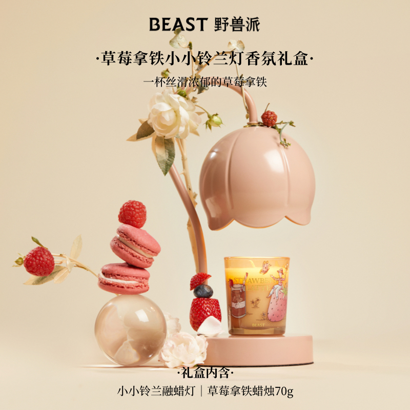 THE BEAST 野兽派 铃兰灯蜡烛融蜡灯香氛摆件烛台女新婚 484元