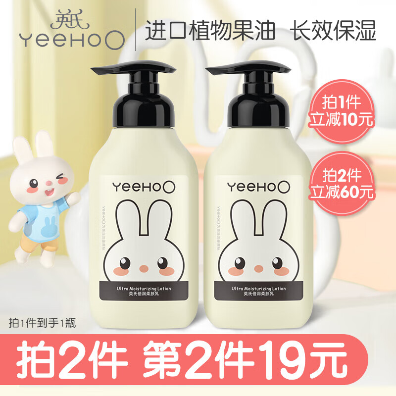 YeeHoO 英氏 倍润身体乳200ml 39元（需买2件，需用券）