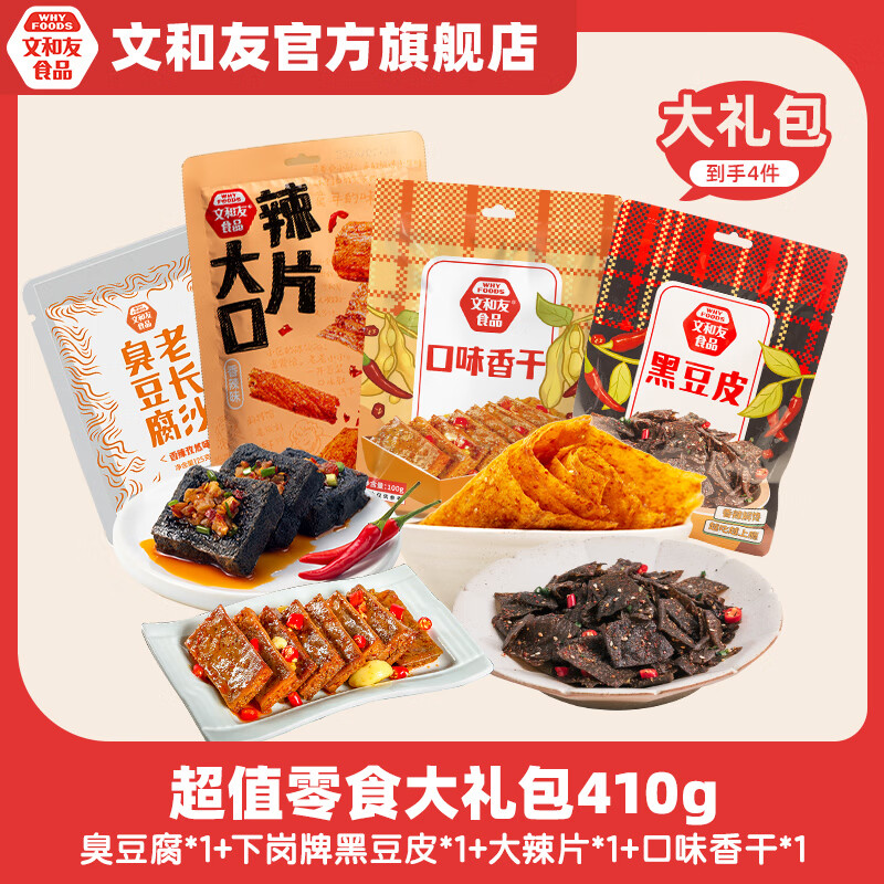 文和友 休闲零食大礼包 410g ￥16.7