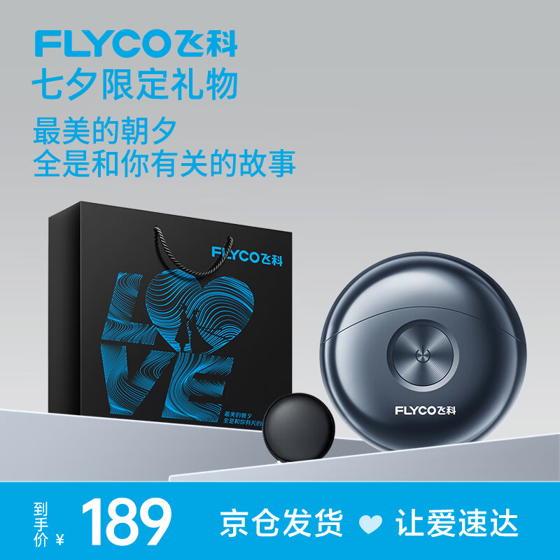 FLYCO 飞科 电动剃须刀男士 144.12元（需用券）