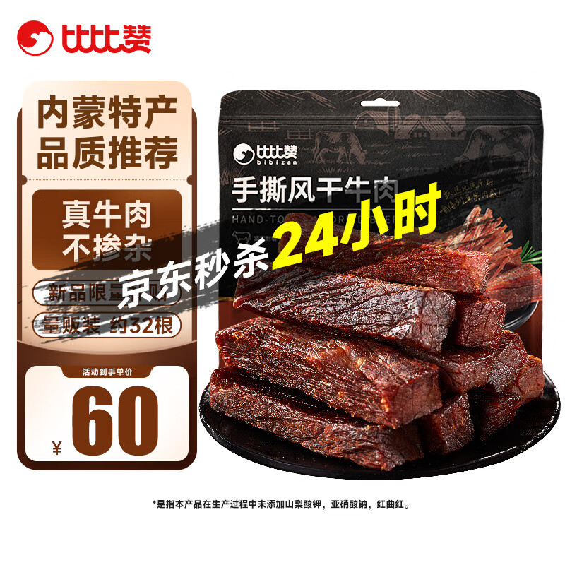 bi bi zan 比比赞 手撕风干牛肉干 原味 400g ￥34.4